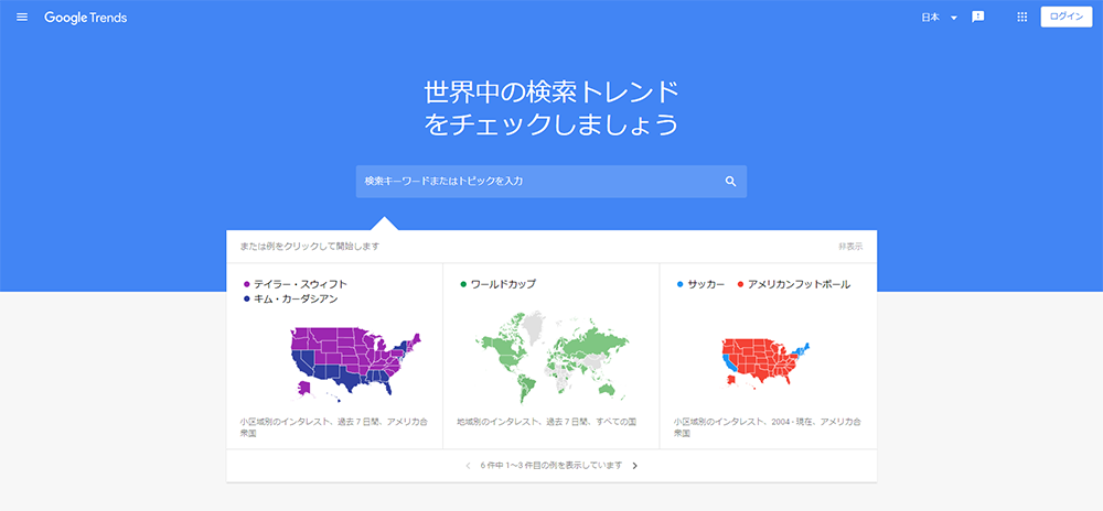 Googleトレンド