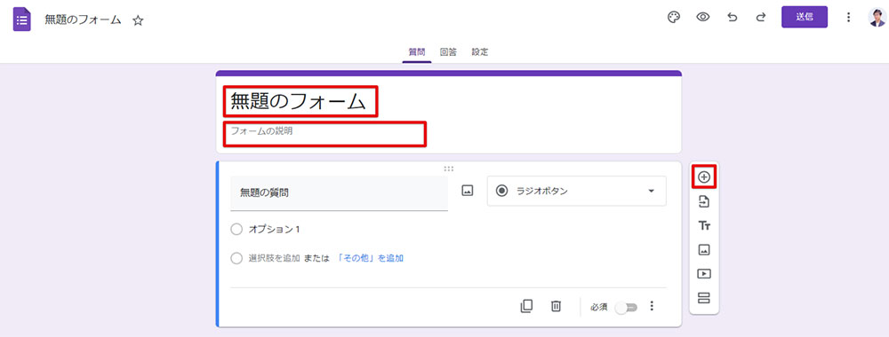 フォーム名を設定し、説明文を追加する