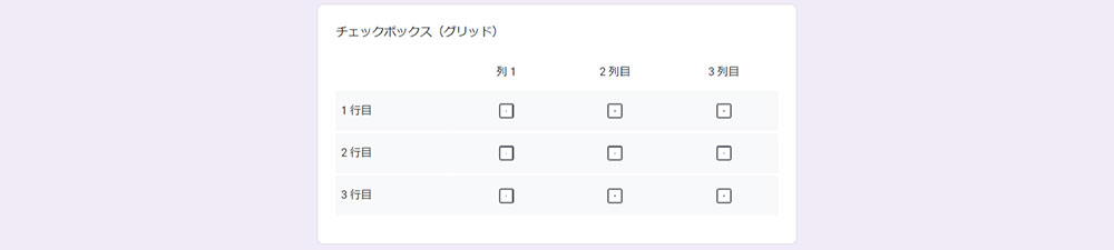 チェックボックス（グリッド）