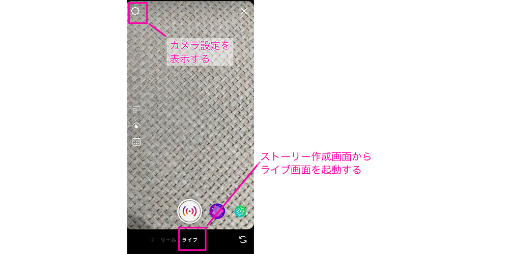 インスタライブ