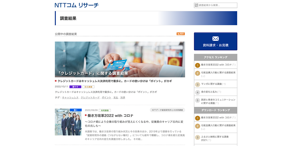NTTコム リサーチ