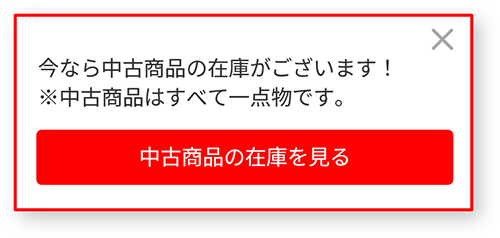 品切れ商品の代替案を提示して購入完了率が2倍以上にアップした事例 
