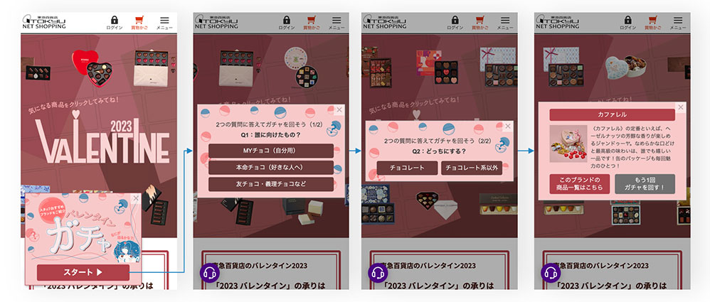 東急百貨店のバレンタインガチャ企画