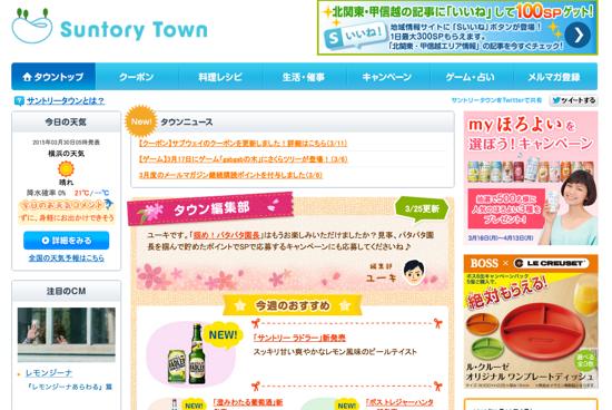 画像：サントリーのキャンペーンサイト画面キャプチャ