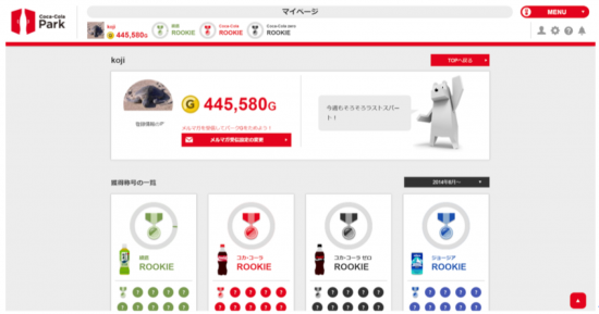 画像：コカ・コーラパークのキャンペーンサイトの画面キャプチャ