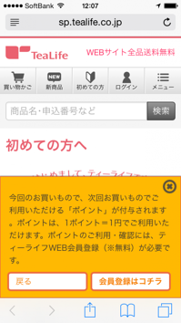 画像：会員登録のメリットを伝えて会員登録を促すポップアップ画像