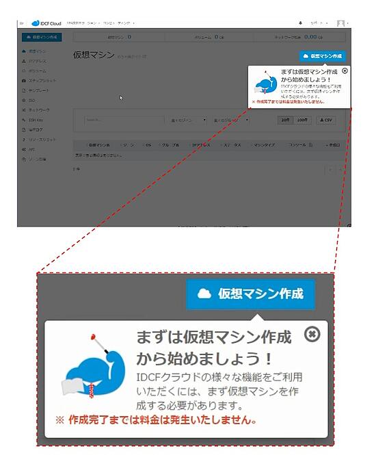 画像： 仮想マシン構築をうながすSprocketガイドのキャプチャ画像