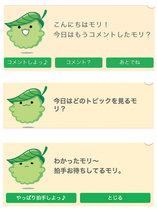画像：森永乳業さまのNewの森のキャラクターもーりーが出てくるポップアップ画面