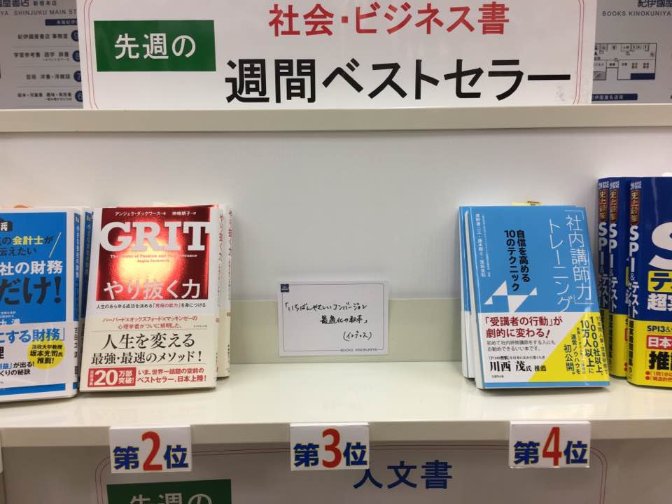 写真：紀伊国屋書店新宿店のベストセラー棚。品切れになっている様子