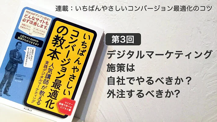 画像：弊社代表深田の著書「いちばんやさしいコンバージョン最適」の表紙と本ブログタイトル