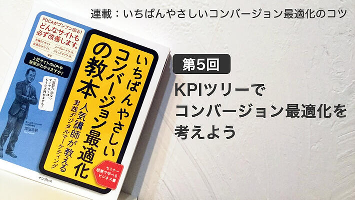 画像：弊社代表深田の著書「いちばんやさしいコンバージョン最適」の表紙と本ブログタイトル