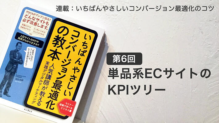 画像：弊社代表深田の著書「いちばんやさしいコンバージョン最適」の表紙と本ブログタイトル