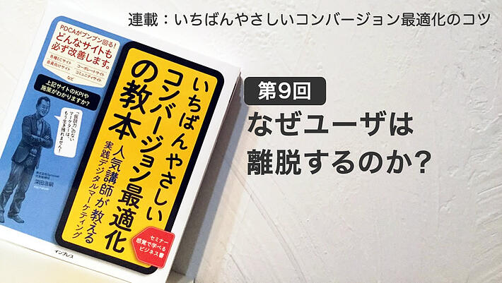 画像：弊社代表深田の著書「いちばんやさしいコンバージョン最適」の表紙と本ブログタイトル