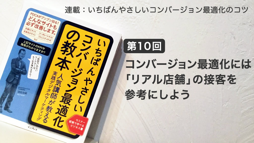画像：弊社代表深田の著書「いちばんやさしいコンバージョン最適」の表紙と本ブログタイトル