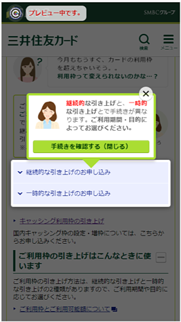画像：ポップアップを表示させたスマホ画面のキャプチャ