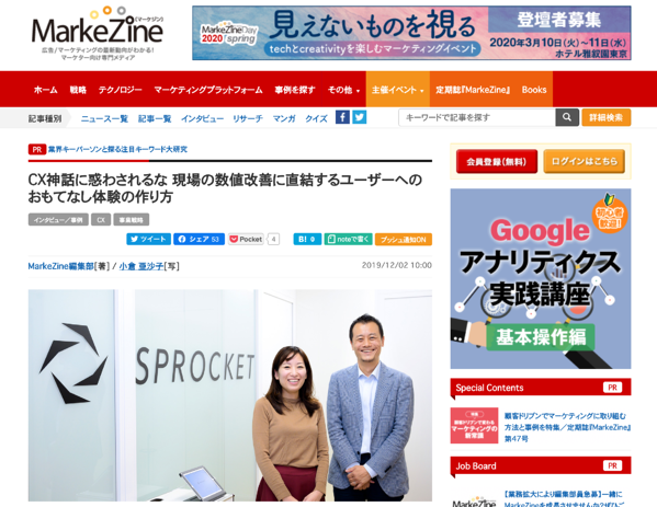 画像：MarkeZineさんのサイトに掲載されたインタビュー記事の画面キャプチャ