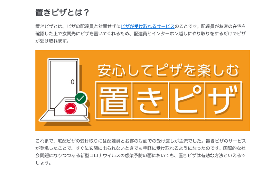 画像：ピザハット置きピザの説明サイトのキャプチャ