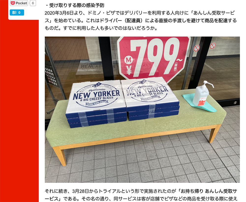 画像：ドミノピザさんの店頭受け取りの様子を報じたニュース
