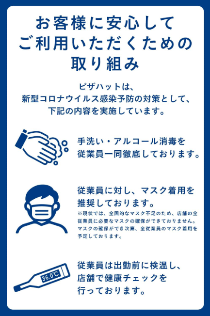 画像：ピザハット「置きピザ」についての取組お知らせページのキャプチャ。