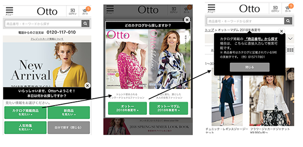 画像：オットージャパン様スマホサイトにおけるポップアップ画面キャプチャ。選択肢を段階を経て表示