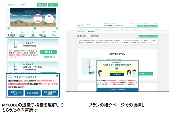 画像：マイコード様のサイトにおけるポップアップ利用画面のキャプチャ
