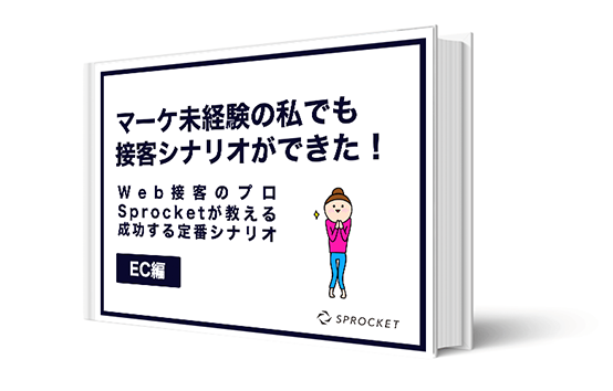 画像：Sprocketホワイトペーパーのイメージ画像