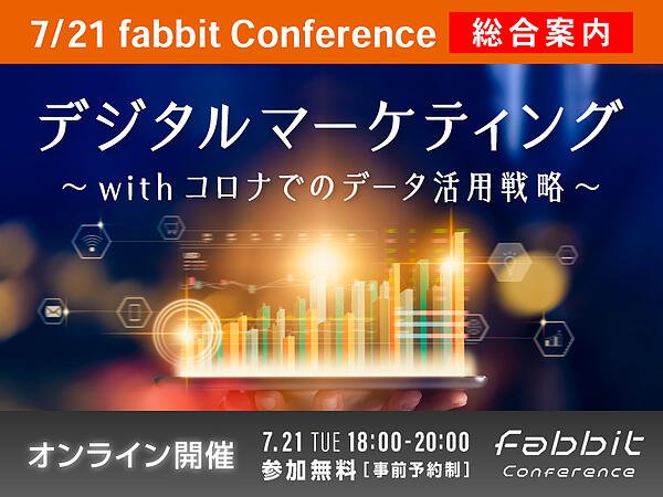 画像：fabbitカンファレンスイメージ画像