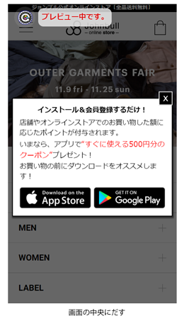 画像：画面の中央にモーダルで出ているポップアップ例