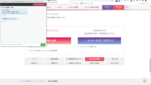 画像：チャット画面がポップアップで別ウィンドウで出ている画面