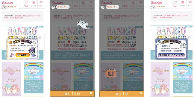 画像：サンリオ様のスマホサイト画面。ポップアップでゲームをスタート、おばけがポップアップで画面上にでてきている