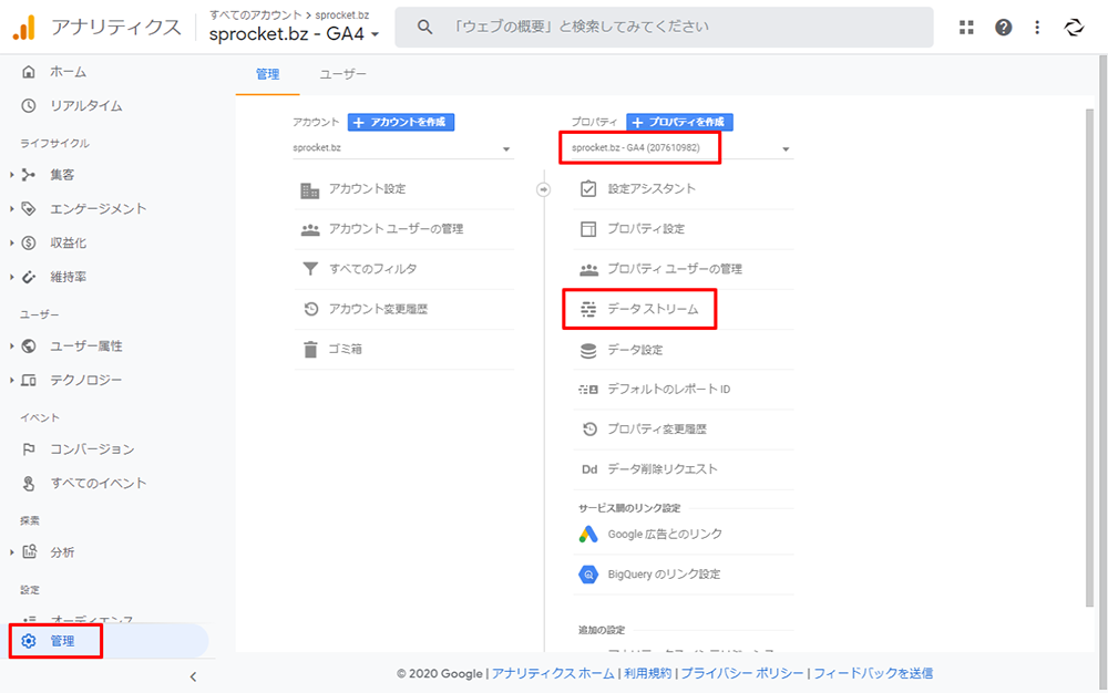 画像：Googleアナリティクスの設定画面。データストリームを選択