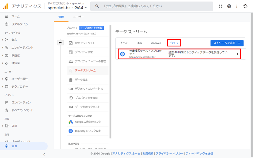 画像：Googleアナリティクスの設定画面。ウェブを選択しデータストリームを開く