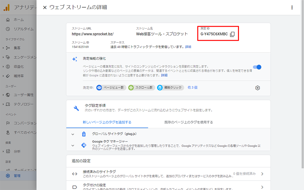 画像：Googleアナリティクスの設定画面。右上の測定IDを確認