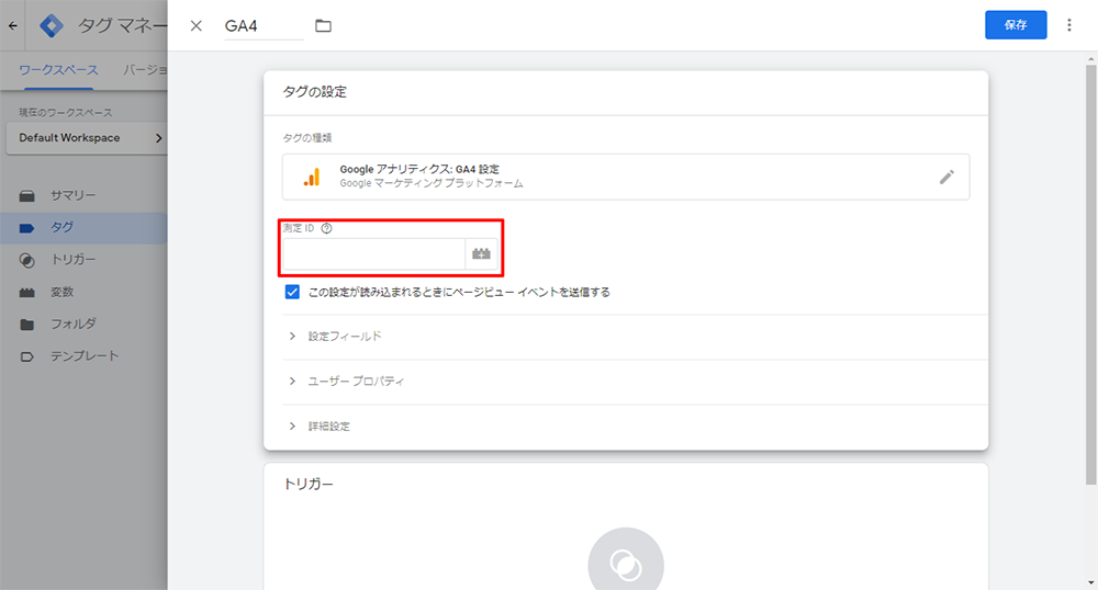 画像：Googleアナリティクスの設定画面。タグの設定画面で、測定IDを入力