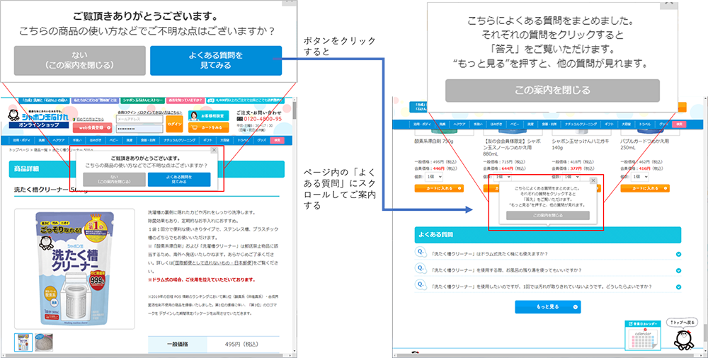 画像：FAQ施策キャプチャ
