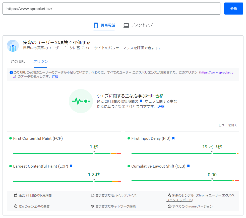 新しくなったPageSpeed Insightsの使い方。LCP・FID・CLSなど