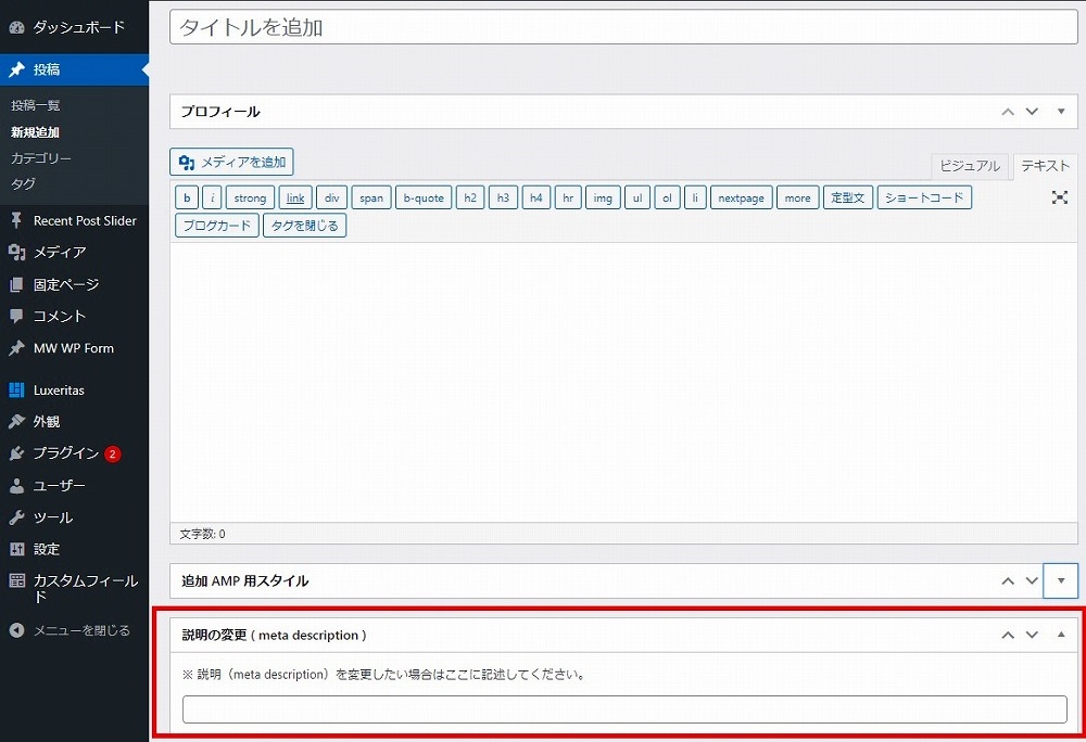 WordPressの投稿画面