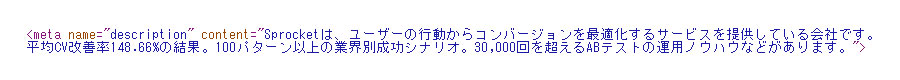 headタグ内にメタタグを記述する