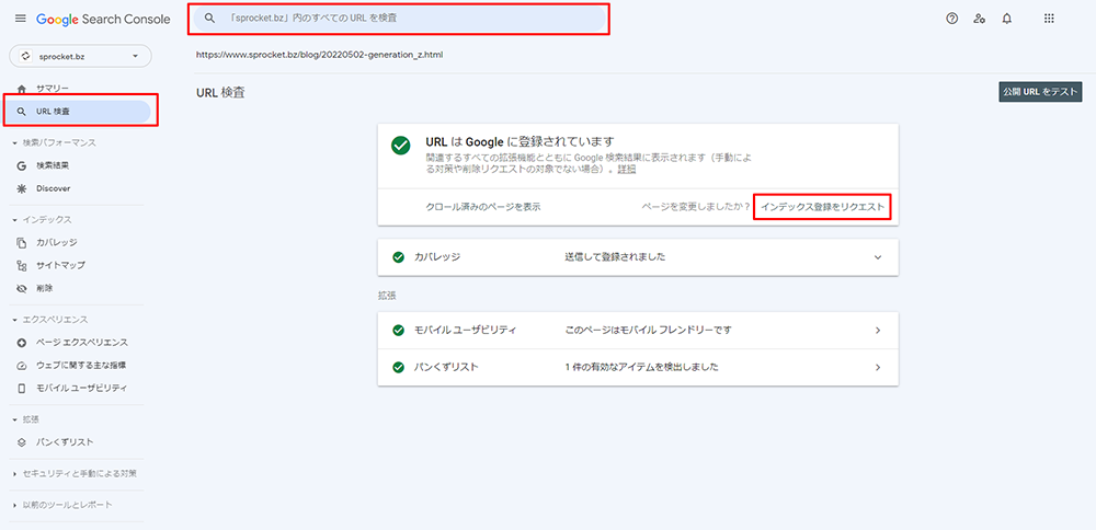 Googleサーチコンソールの左サイドメニューの「URL検査」