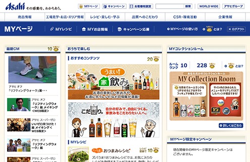 イメージ：アサヒビール公式サイト内のMYページ