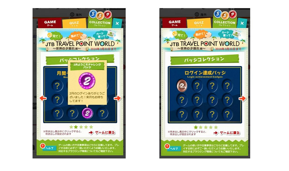 イメージ：JTB旅カードWebサイト内のバッジコレクション画面
