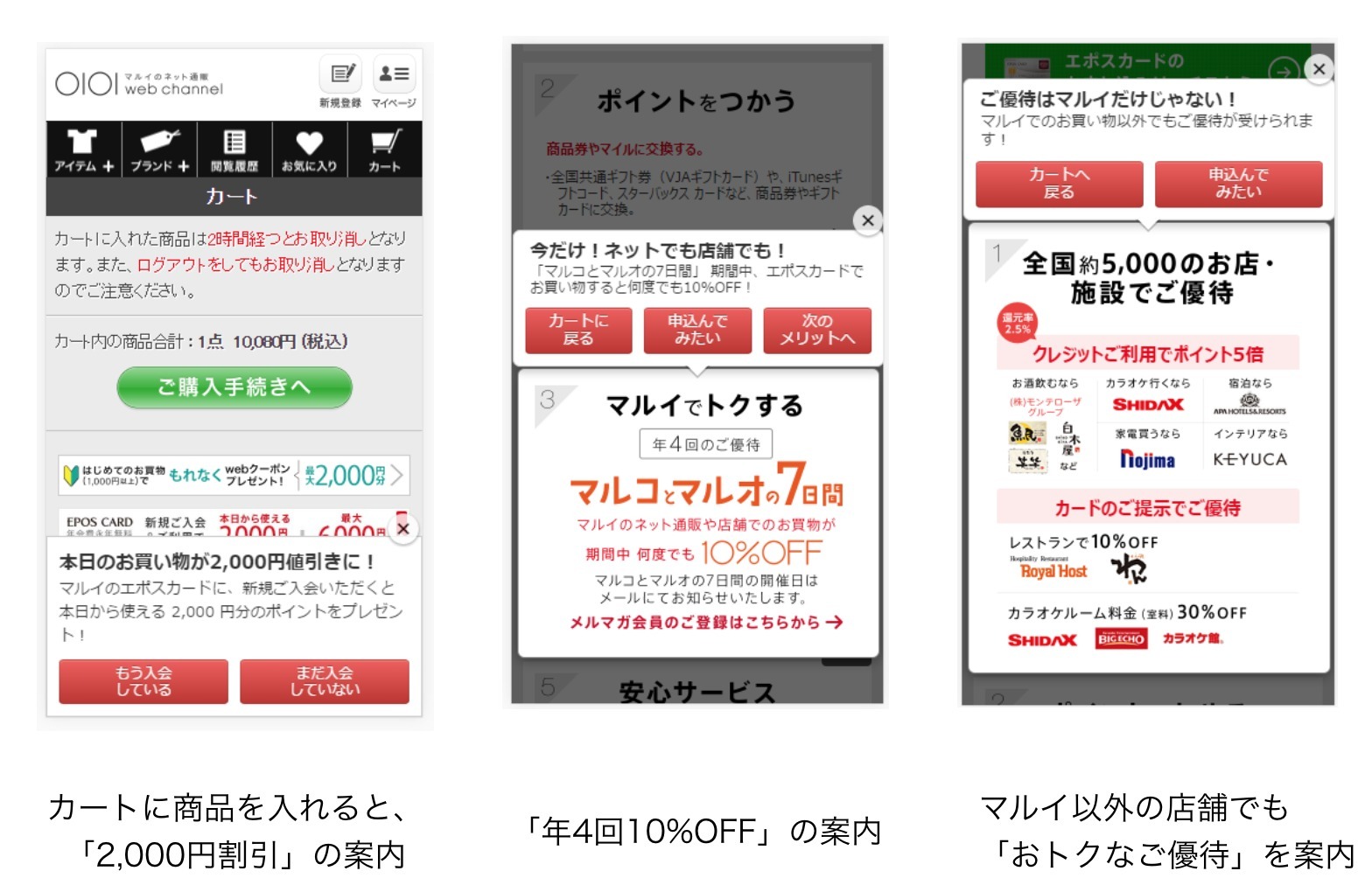 イメージ：EPOSカード入会促進のポップアップ