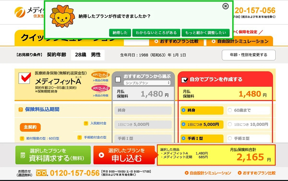 イメージ：シミュレーションページに表示したポップアップ