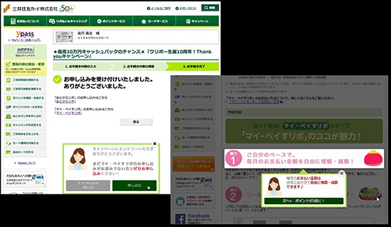 イメージ：「マイ・ペイすリボ」への登録を促進するためのポップアップ