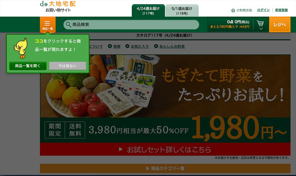 イメージ：ハンバーガーメニューをクリックすると商品一覧が現れることを説明するポップアップ