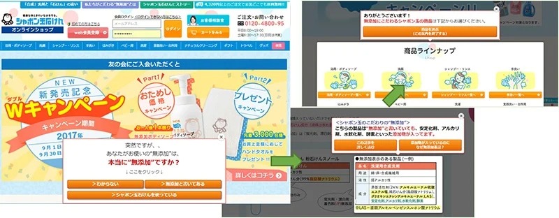 イメージ：シャボン玉石けんのこだわりを伝えるポップアップ