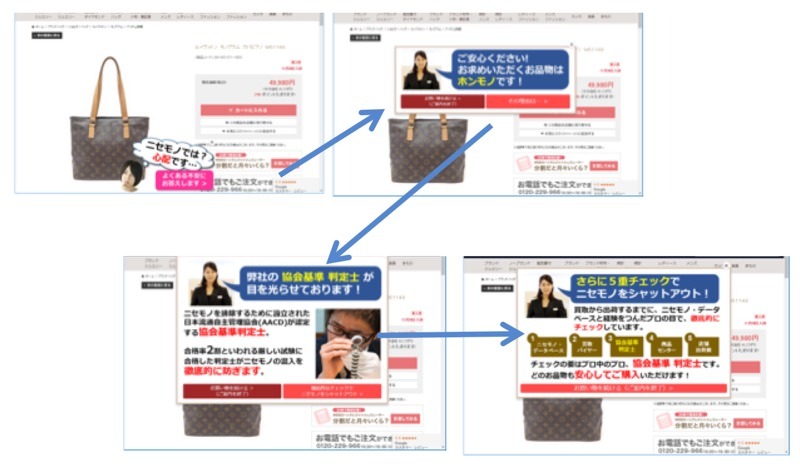 イメージ：偽物対策についてチェックの案内をするポップアップ