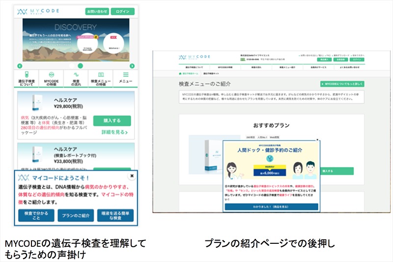 イメージ：プラン紹介ページで購入を後押しするポップアップ