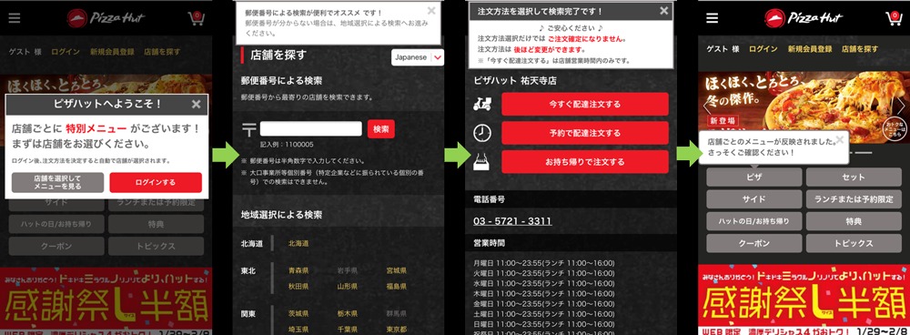 イメージ：トップページから注文を促すポップアップ