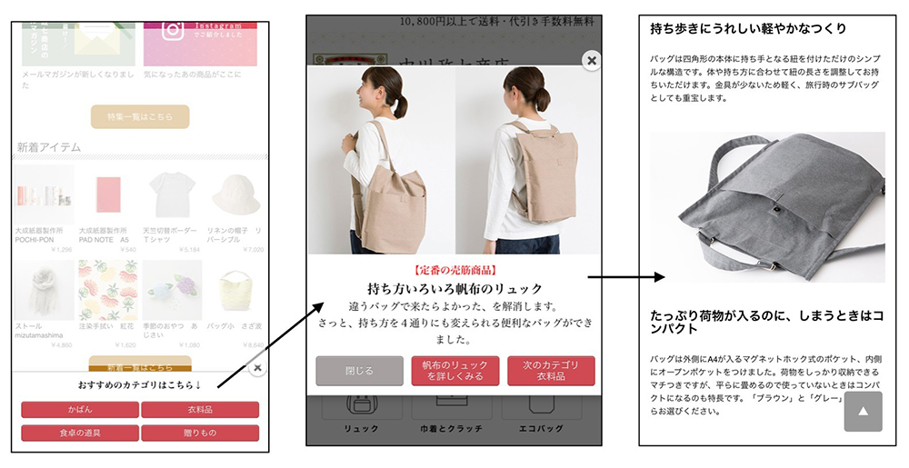 イメージ：カテゴリをクリックすると、そのカテゴリのおすすめ商品を紹介、商品詳細ページに誘導するポップアップ